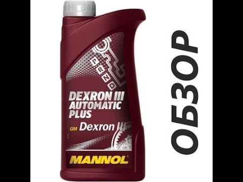 MANNOL ATF АТФ 3 Dexron III Отзывы Как выбрать масло для Гидроусилителя