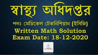 Directorate General of Health, Post: Medical Technician (ECG) Written Math Solution Exam Date: 18... Directorate General of Health, Post: Medical Technician (ECG) Written Math Solution Exam Date: 18...