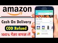 Amazon Cash on Delivery Ka Refund Kaise Len | How to Return and Get COD Refund on Amazon 2024