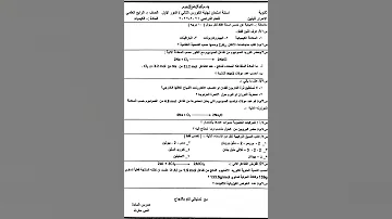 اسئله كيمياء للصف الرابع العلمي نهاية السنة 