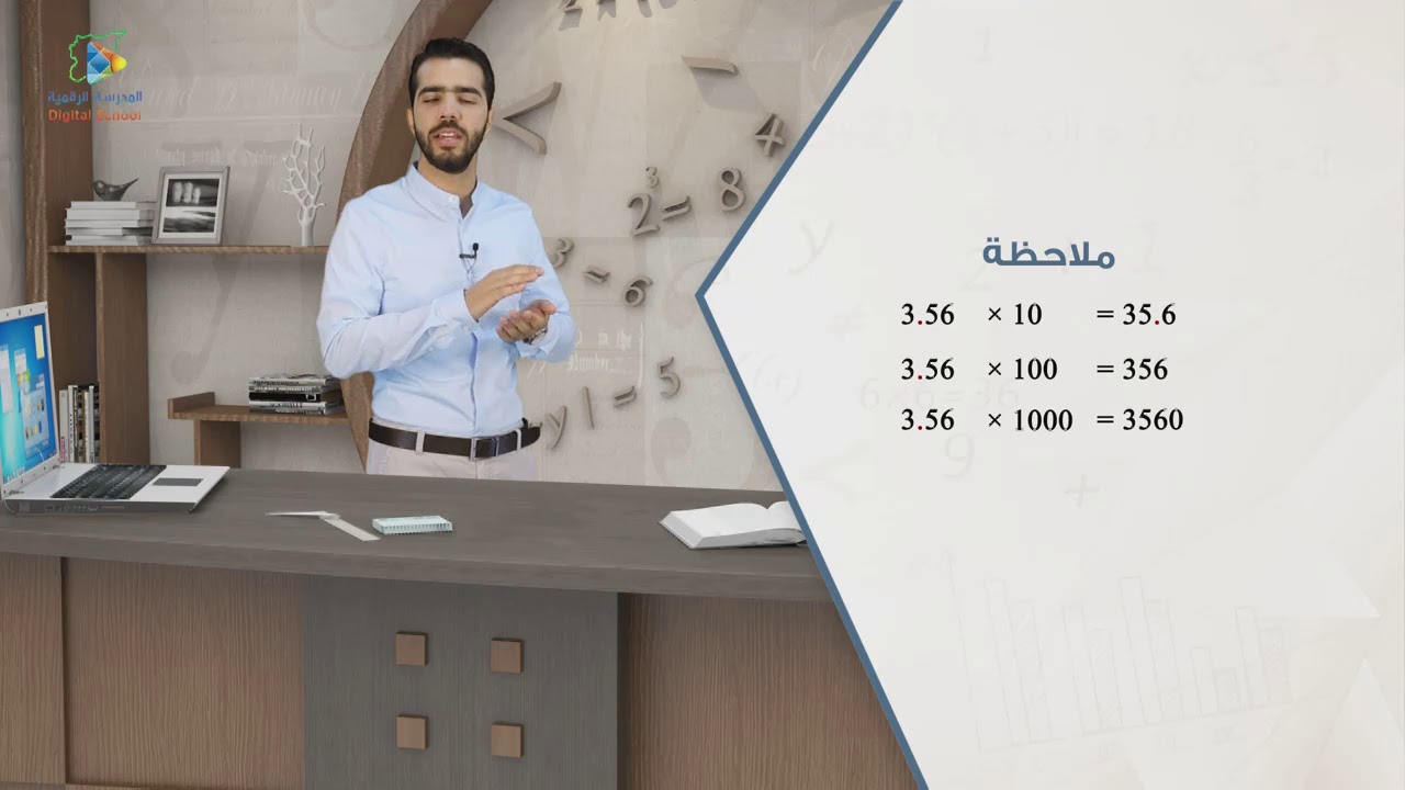 15 ضرب كسر عشري في كسر عشري الرياضيات7
