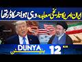 Iran-US Historic Agreement | Preprations in Switzerland | Israel on High Alert | 12PM Bulletin