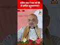 अमित शाह ने छठ पर्व की दी हार्दिक शुभकामनाएं!news24bharattv #amitshah #chhathpuja #bihar #election