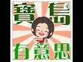 【寶島有意思】大毅建設-林隆深董事長的銀髮宅「高年級聚樂部」 主持人:賴靜嫻│2023/10/31 【寶島有意思】大毅建設-林隆深董事長的銀髮宅「高年級聚樂部」 主持人:賴靜嫻│2023/10/31