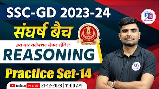 SSC GD Reasoning | SSC GD Reasoning Practice Set 14 | SSC GD Reasoning Previous Year Questions