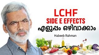 What are the side effects of lchf diet. habeeb rahman talk about diet
and its effects.
------------------------------------------------------------...