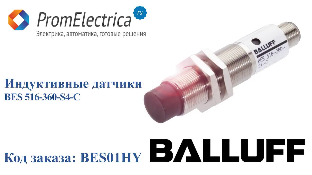 Индуктивные датчики BES 516-360-S4-C BALLUFF Код заказа BES01HY