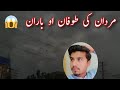 Mardan ke topan ao baran  muhammad uzair vlogs