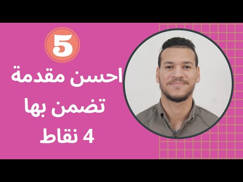 مقدمة صالحة لمجزوءة الوضع البشري 4 نقاط مضمونة منهجية كتابة نص فلسفي افهم وطبق