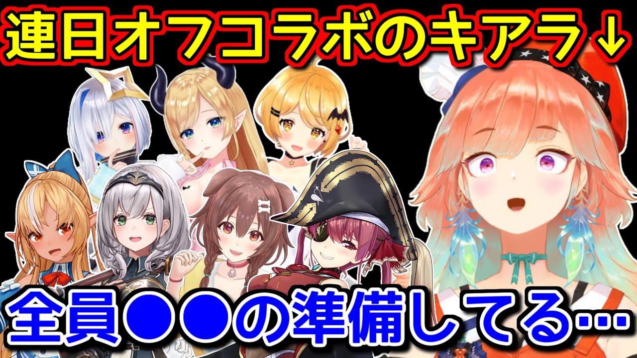 JPの先輩達に感銘を受ける小鳥遊キアラ【ホロライブ切り抜き / 白銀ノエル / 不知火フレア】