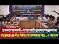 খুলনার সরকারী-বেসরকারী হাসপাতালেগুলোতে অ/গ্নিদ/গ্ধ রোগীর চিকিৎসা সক্ষমতা মাত্র ১৭ শতাংশ