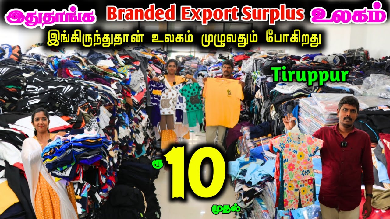 ரூ.10 முதல் Branded Export Surplus Tshirt | உலகம் முழுவதும் இங்கிருந்துதான் போகிறது 