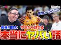 【長谷川健太の伝説】本人が今だから話せる「本当にヤバい話」┃#水平感覚 vol.40 水沼貴史 平畠啓史
