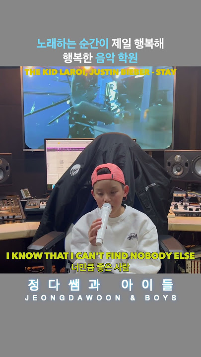 초등학생이 부르는 The Kid LAROI, Justin Bieber - STAY #저스틴비버 #스테이