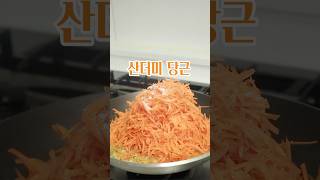 몸에 좋은 당근 이렇게 먹으면 1일1당근 거뜬합니다🩵👍🏻