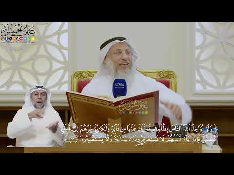 434- تفسير قوله تعالى: ﴿ولو يؤاخذ الله الناس بظلمهم ما ترك عليها من دابة ولكن يؤخرهم إلى ...﴾ الآية