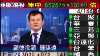 賺錢金鍾講 MOD57台寰宇財經台—台股線上2016/4/6