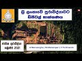 ශ්‍රි ලංකාවේ පුරාවිද්යාවට ඩිජිටල් තාක්ශණය | National Archaeological symposium 2021