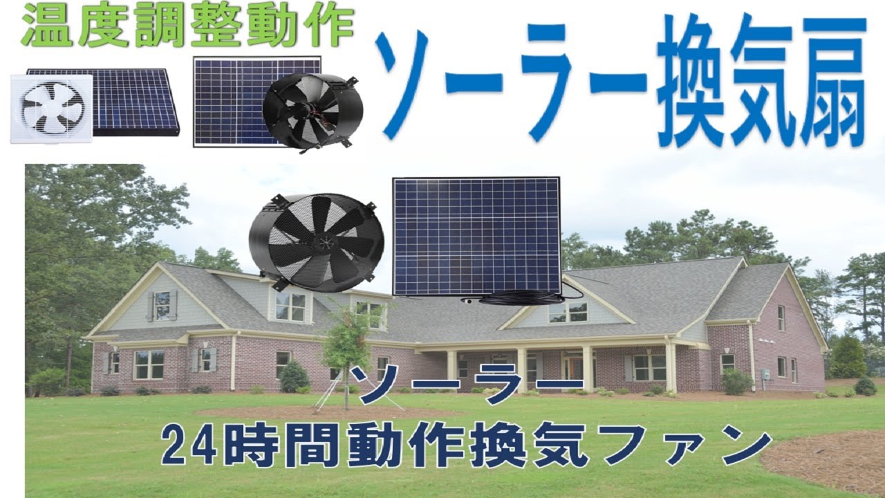 A solar-powered ventilation fan that runs 24 hours a day with zero