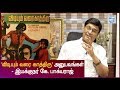 38 Years Of "Vidiyum Varai Kaathiru" | K.Bhagyaraj | Hindu Tamil Thisai |