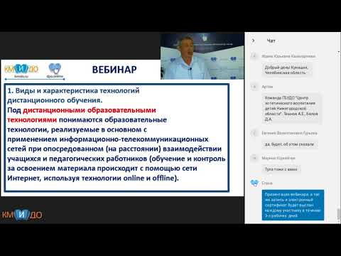 Вебинар "Особенности организации образовательного процесса в режиме онлайн" (21.08.2018)