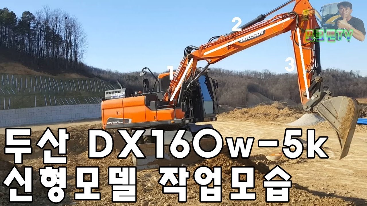 [포크맨TV]두산 DX160w-5K 6w 3단붐대 지립니다 기사님의 초보자를 위한 인터뷰까지