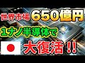 【海外の反応】売上高15兆円超!半導体新技術で日本は世界を進歩させる存在に!