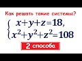 Как решать такие системы?