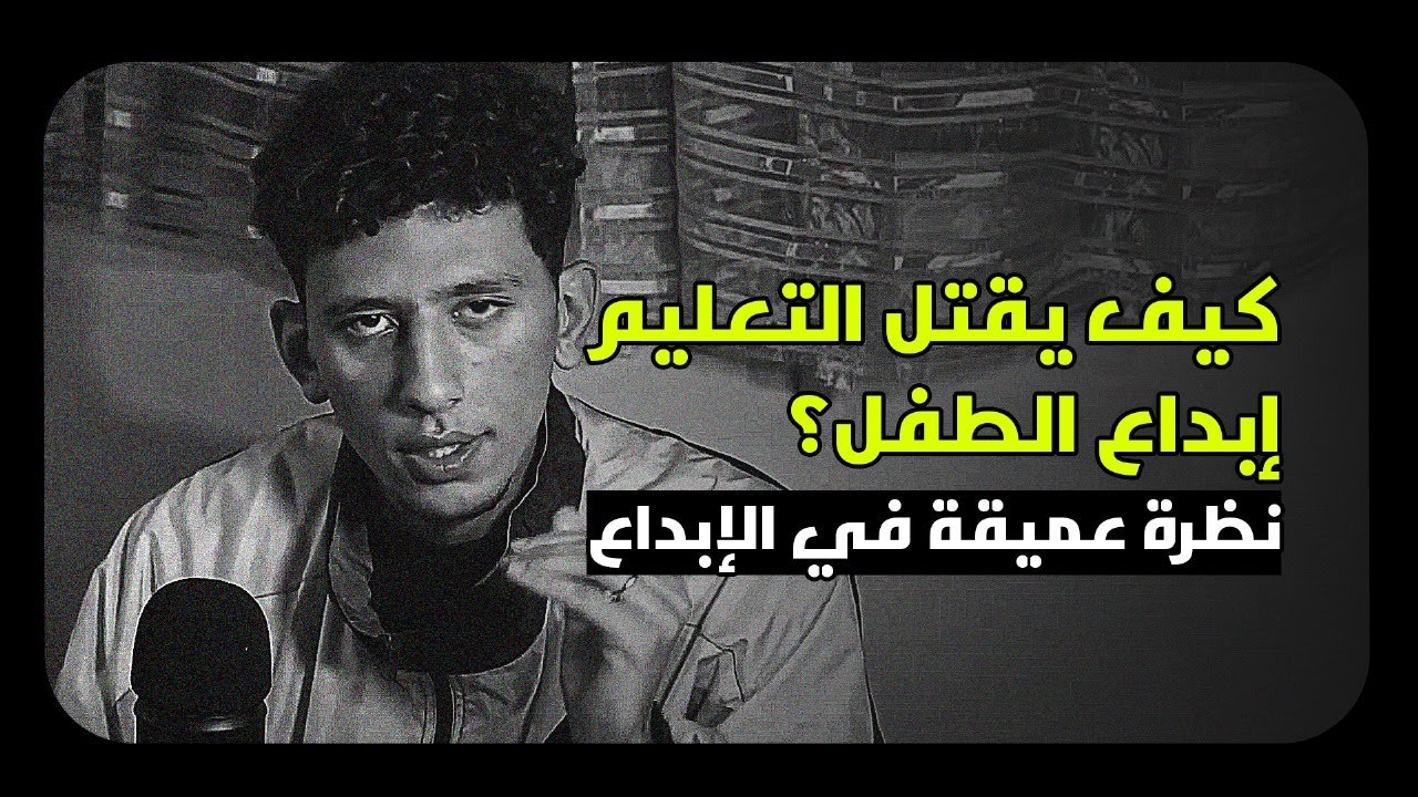 هل الإبداع فطري أم مكتسب؟ - نظرة عميقة في الإبداع