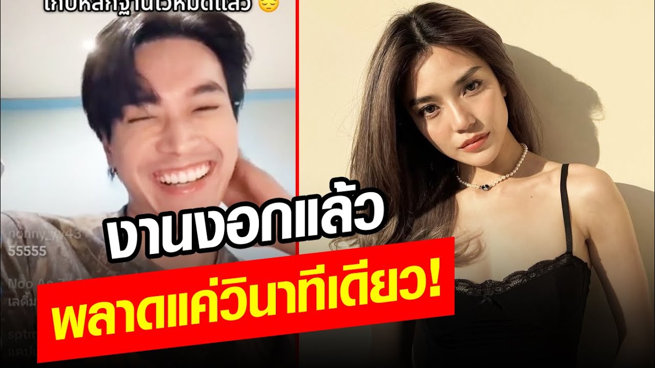 งานงอกแล้ว! โอบ พลาดวินาทีเดียว แห่แซวเรื่องนี้ถึง ‘เลดี้ปราง’ หรือ ‘โหนกระแส’ ดี?: Khaosod - ข่าวสด