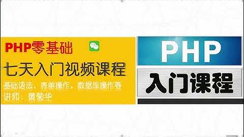 24  PHP中if   else语句（PHP新手入门视频教程）
