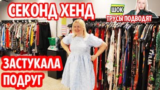 СЕКОНД ХЕНД Пожалела 10 раз что это надела и Это что? Трусы?  #рекомендации #латвия #секондхенд