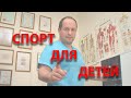 Спорт для детей. Какой спорт выбрать для ребёнка?