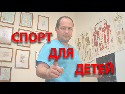 Спорт Для Детей. Какой Спорт Выбрать Для Ребёнка