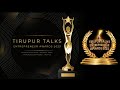 Tirupurtalks entrepreneur awards 2023  full show