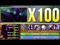 X100! СПЕКТРА НА МАКСИМАЛКАХ! DOTA 2 X100 YEET [Custom week]