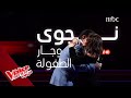 بعد ثلاثين سنة نجوى كرم تلتقي بجار الطفولة  في #MBCTheVoiceSenior