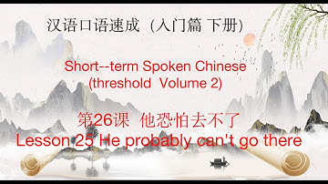 第26课  西安比北京还热Lesson 26 XI