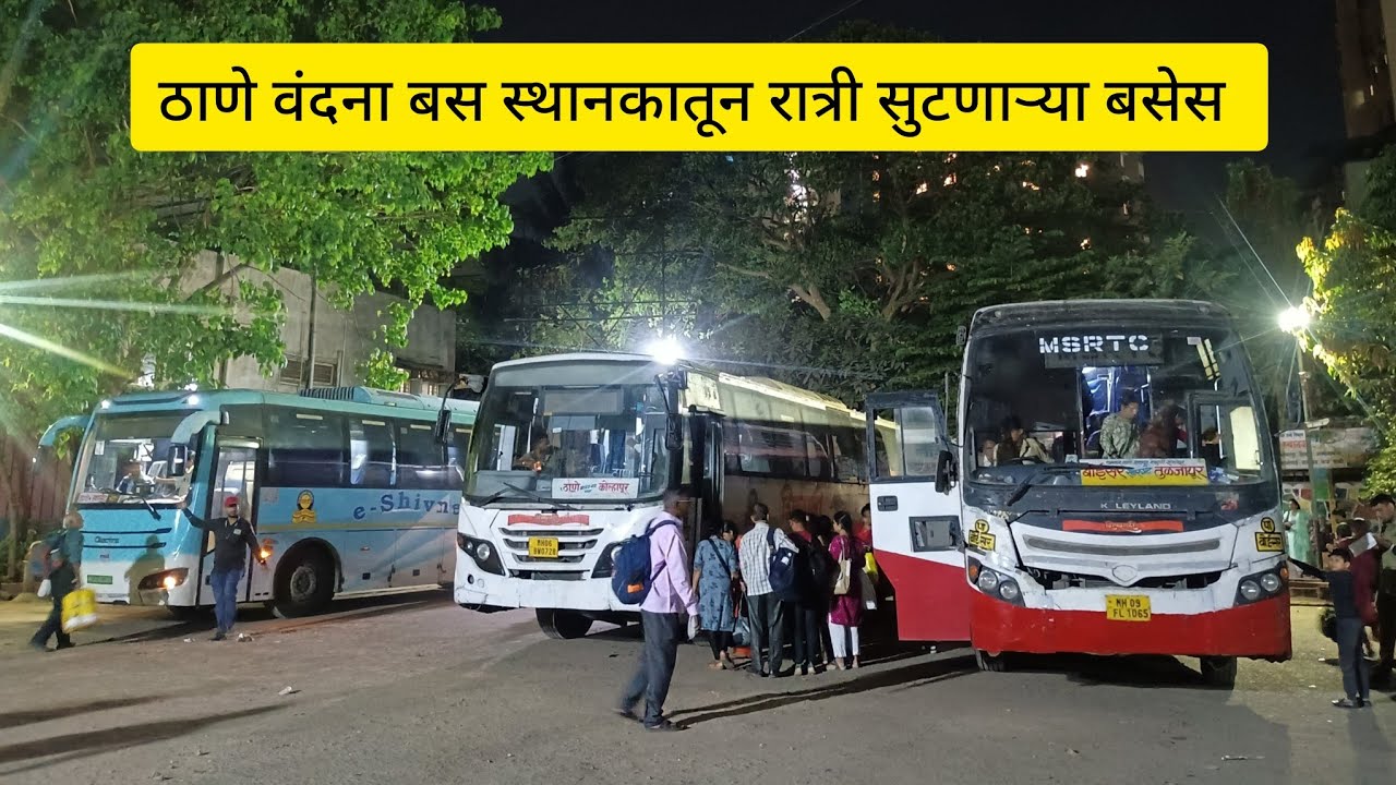 MSRTC ठाणे (वंदना) बस स्थानकातून रात्री सुटणाऱ्या बसेस| MSRTC Thane Vandana Bus Depot coverage