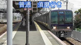 JR神戸線　須磨海浜公園駅の日常　JR Kobe Line Sumakaihinkoen Sta.