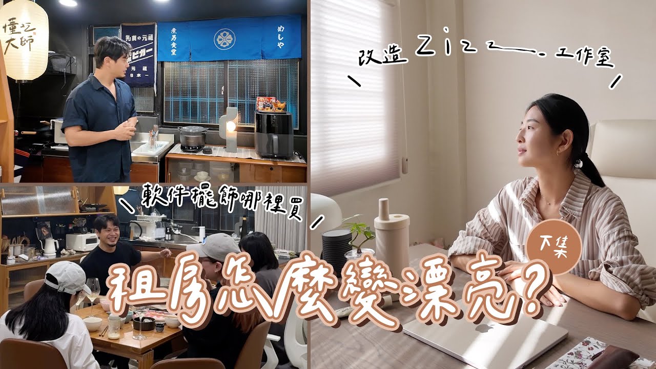 ✨工作室改造(下集)|租房也可以變漂亮!✨ Hey, I'm IvyChao 縮圖