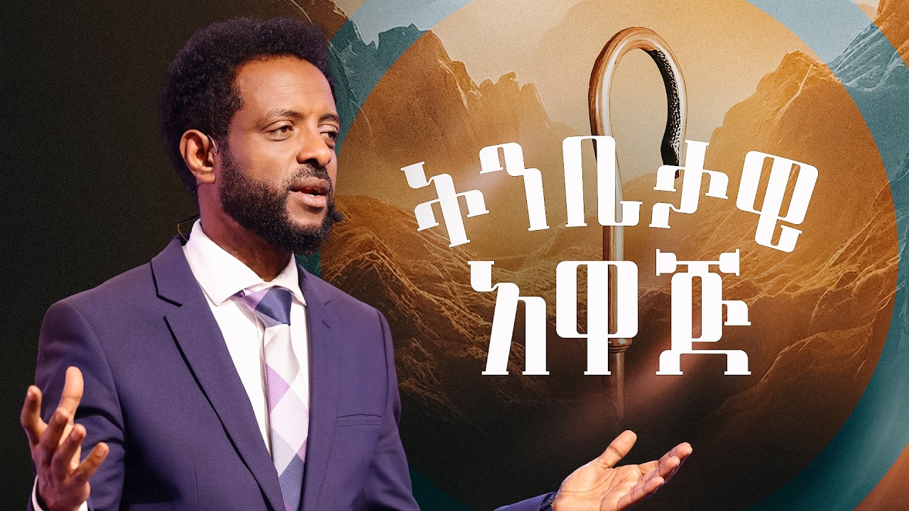 የመጋቢት ወር ትንቢታዊ አዋጅ || የእሁድ የመጀመሪያ አገልግሎት || Prophetic Declaration of Month March