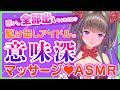 【ASMR/ボイスレッスン】駆け出しアイドルの意味深マッサージ【新人Vtuber/綺羅星ふわり】