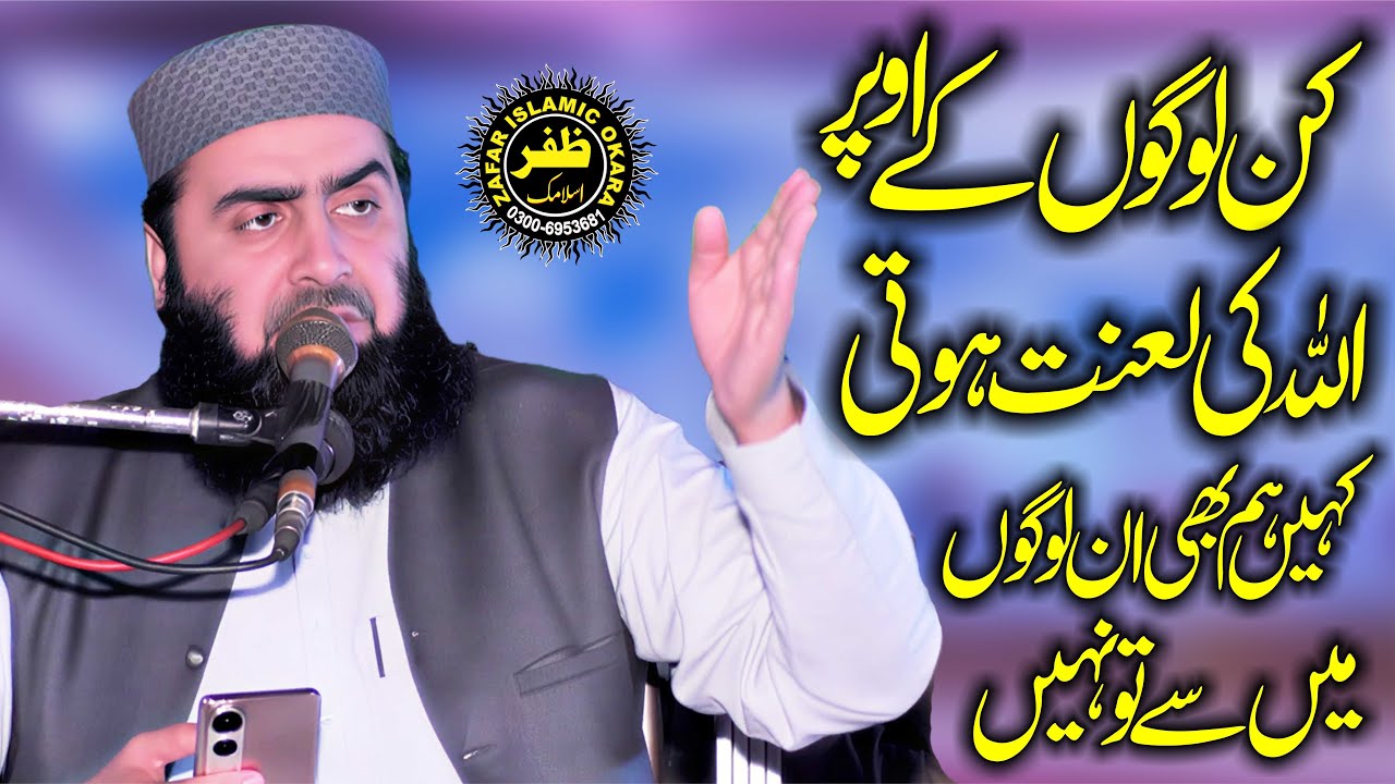 Molana Qari Yaseen Haidar Topic Lanti Loag Kon-2025-Zafar Okara Official