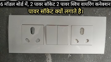 6 model board wiring connection||2 swich 2 socket wiring connection