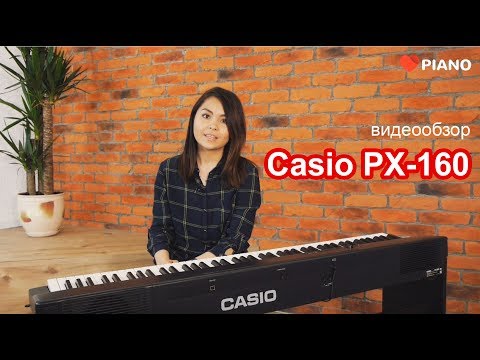 Обзор цифрового пианино Casio PX-160