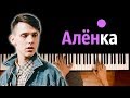 🍫Тима Белорусских - Аленка ● караоке | PIANO_KARAOKE ● ᴴᴰ + НОТЫ & MIDI