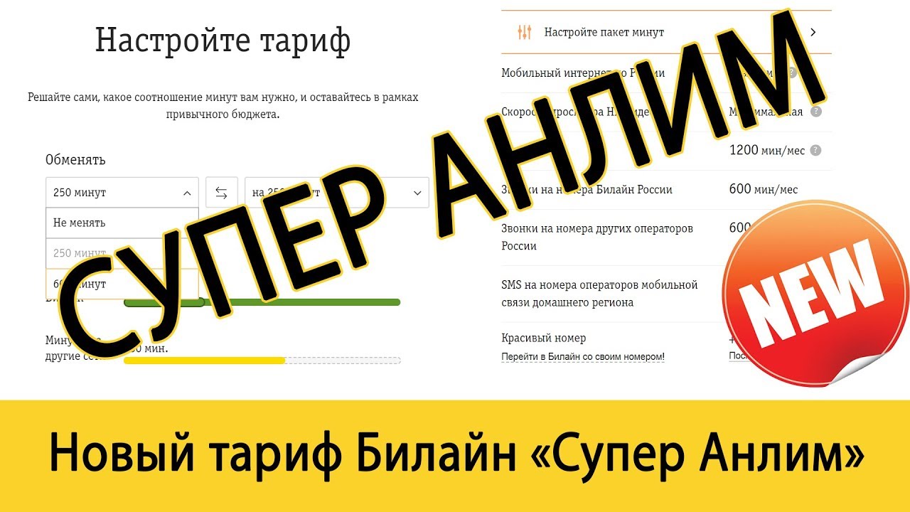 Тарифы билайн супер