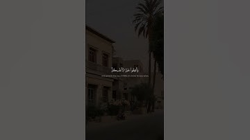 فَٱتَّقُواْ ٱللَّهَ مَا ٱسۡتَطَعۡتُمۡ | محمد صديق المنشاوي | سورة التغابن
