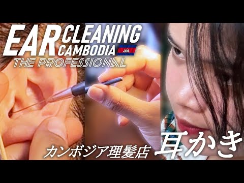 耳掃除/耳かき ベトナム式 理髪店/床屋 ASMR Barber Ear Cleaning